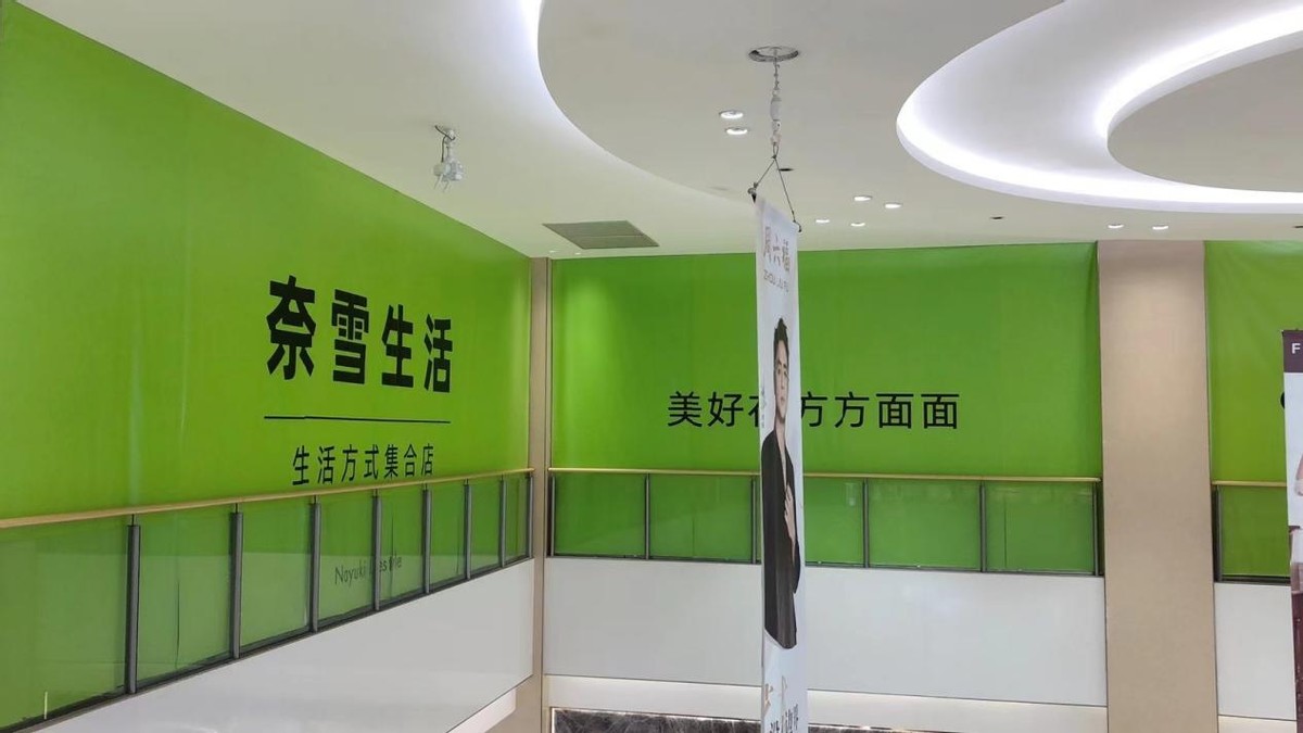 从产品研发到打造“生活方式”奈雪梦工厂将升级成“奈雪生活”|饮品报