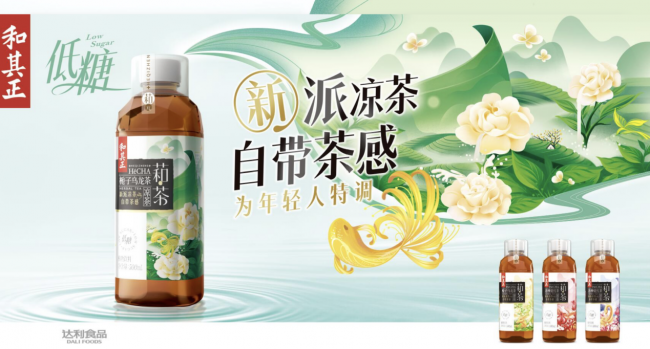 新品萂茶系列上市 和其正欲重新定义凉茶产业