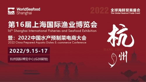 上海渔博会移师杭州G20展馆，9月15-17日与您共享无限商机！|饮品报
