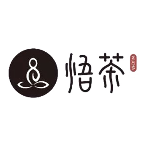 悟茶