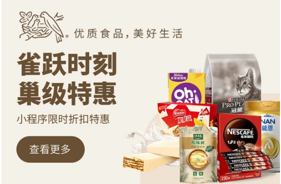 雀巢与微盟达成合作 共探传统大快消数字化精细运营|饮品报