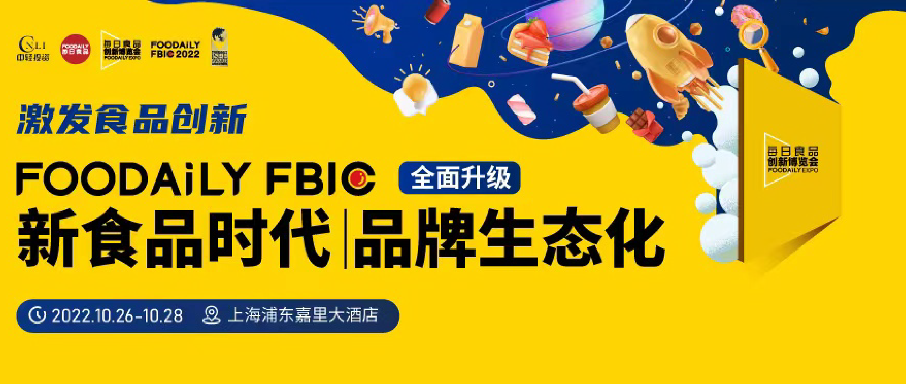 伊利刘春喜、梅花创投吴世春、锅圈供应链杨明超、周黑鸭张宇晨等重磅嘉宾确认出席！｜Foodaily创博会|餐饮界
