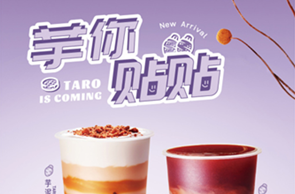 KOI可宜奶茶金秋开店速度稳步上升 芋泥系列打造全新口碑产品|饮品报