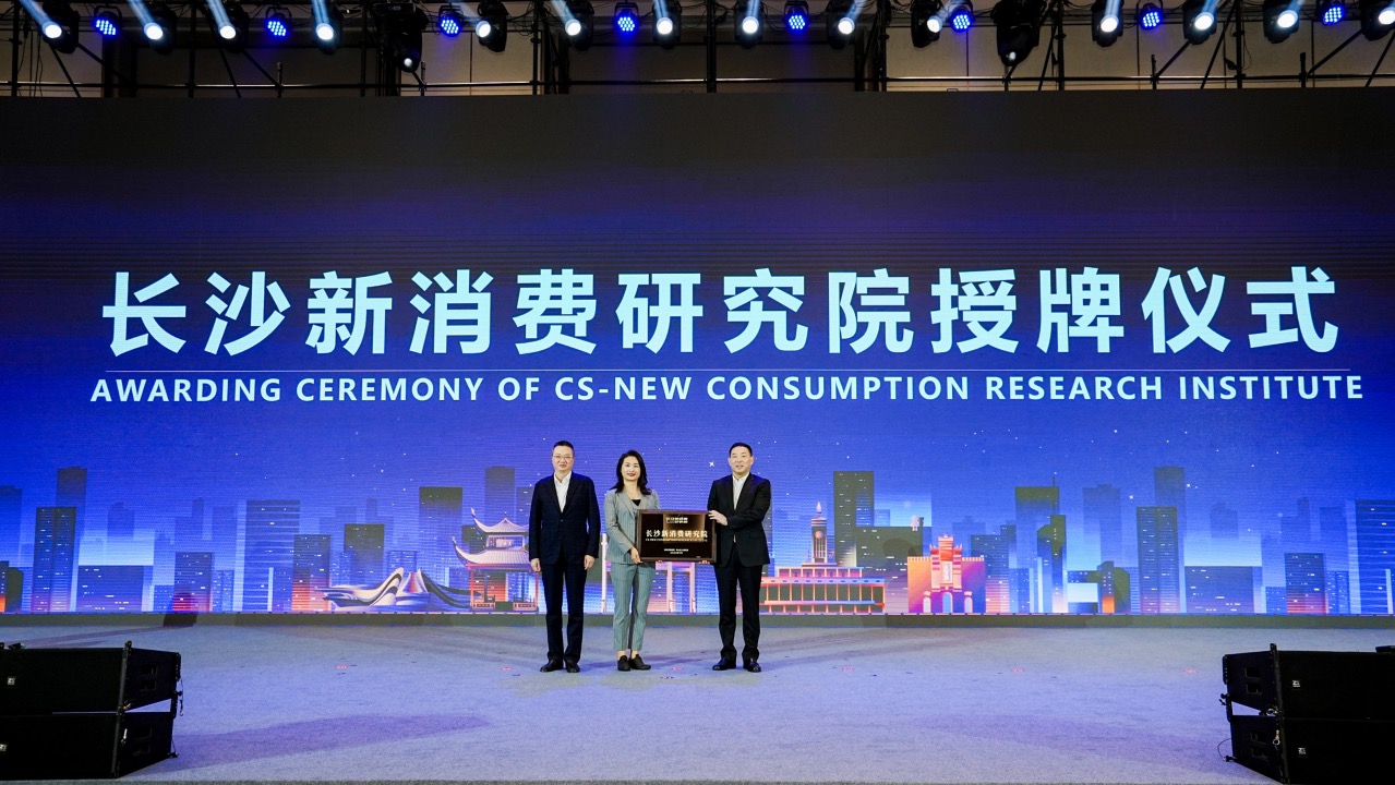 长沙成立新消费研究院，设立专项新消费产业基金|饮品报