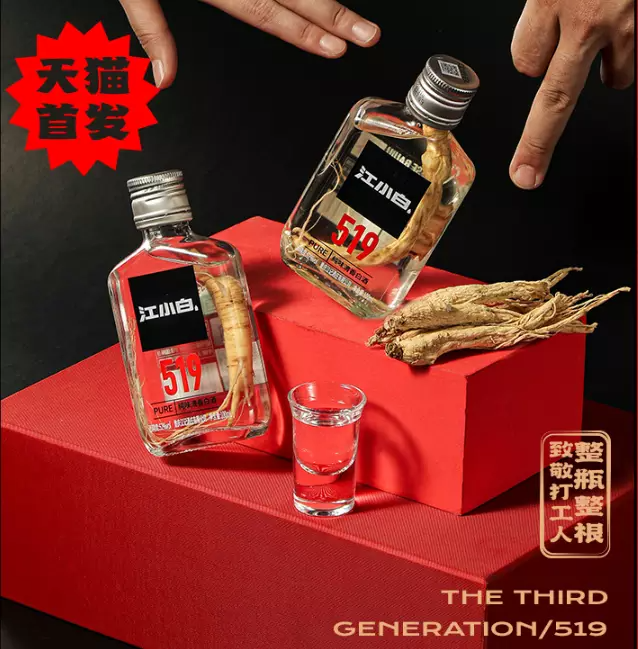 推联名人参酒 “江小白”还是白酒年轻化的灵丹妙药吗？|饮品报