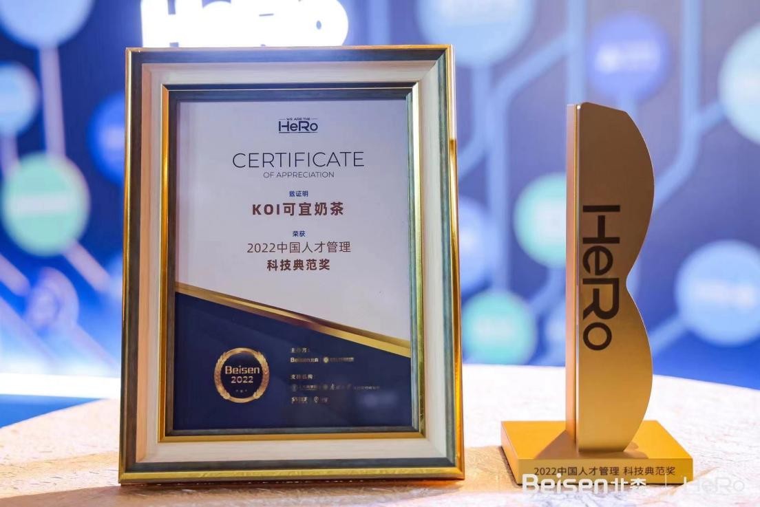 KOI可宜奶茶的2022从未止步—— 2023，让KOI的品牌薪火透过更多盟友相传下去|饮品报