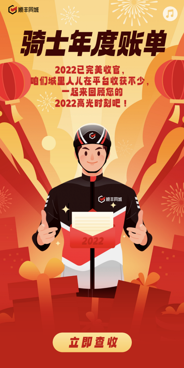 “过去一年我合计配送了9000km”，顺丰同城骑士2022年度个人专属报告引热议