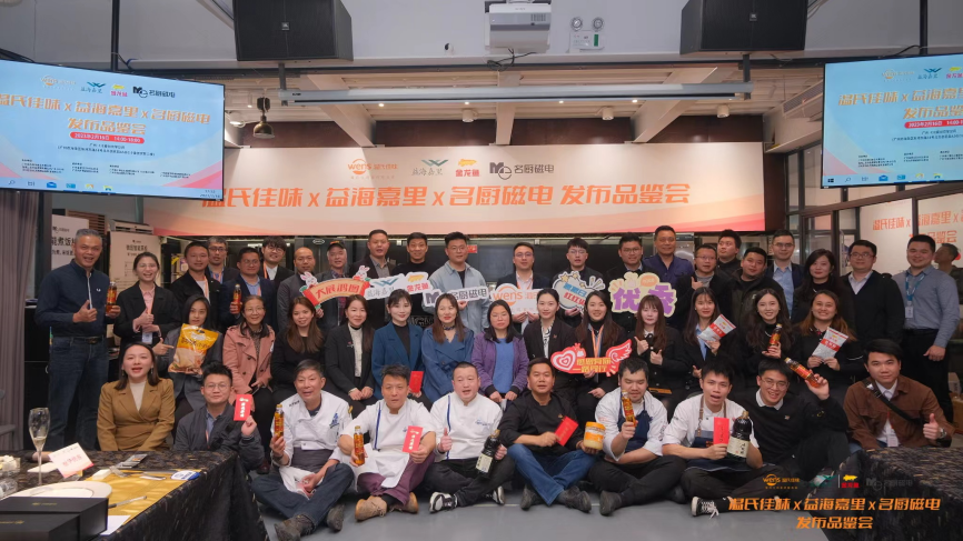 温氏佳味x益海嘉里x名厨磁电发布品鉴会圆满落幕|饮品报