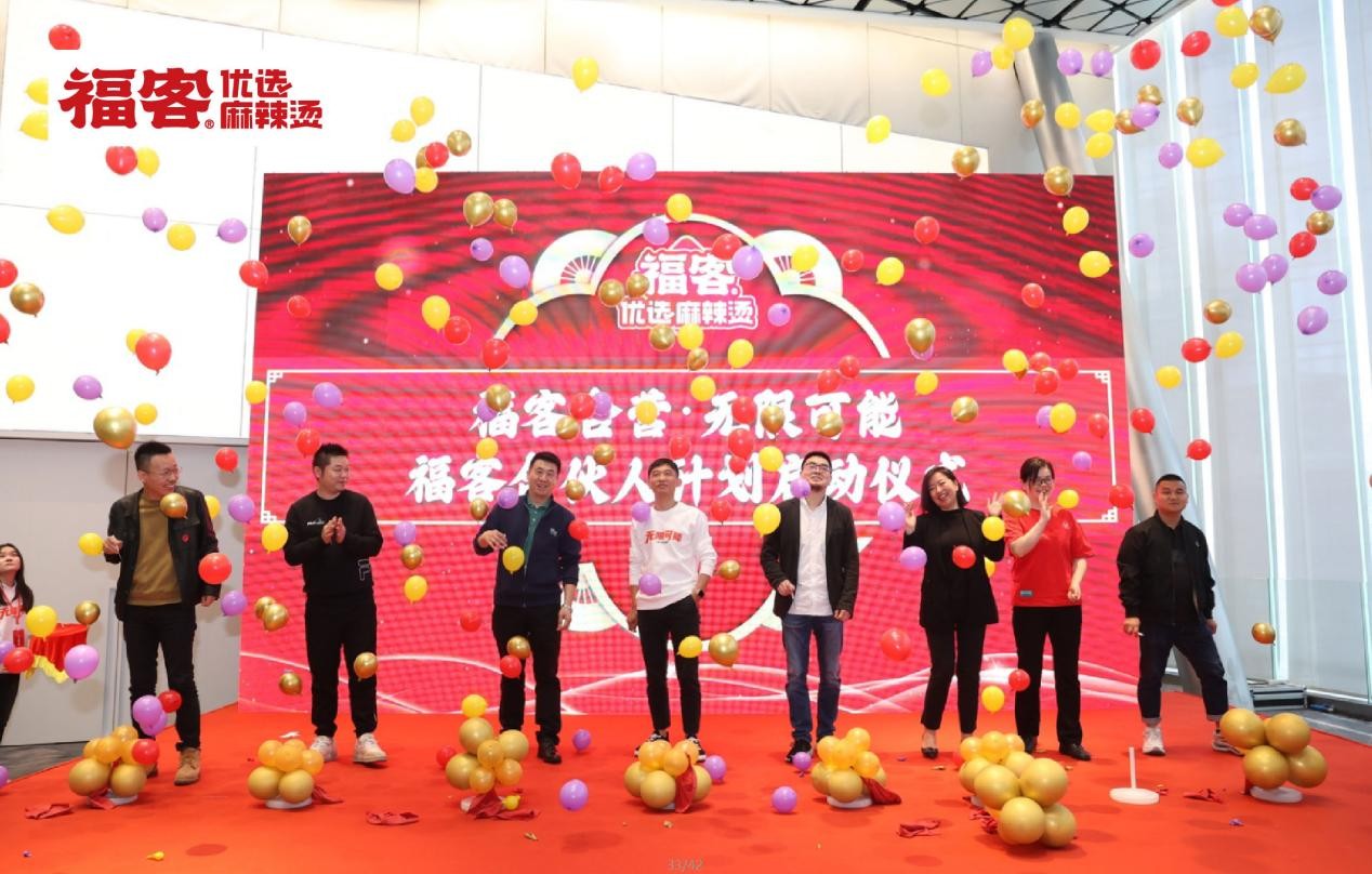 福客优选麻辣烫首届合伙人大会落幕，五大合伙人模式正式发布|饮品报