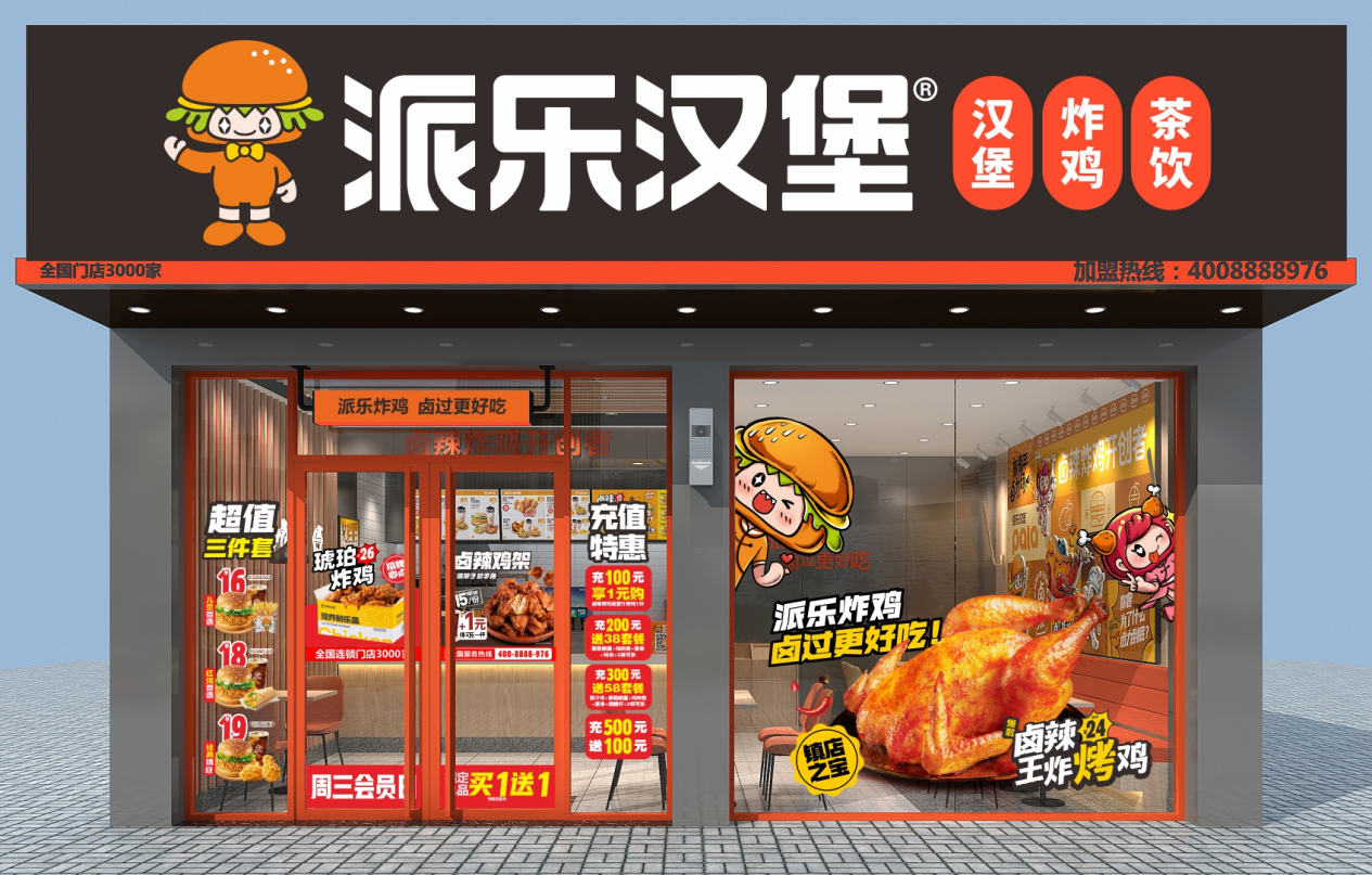 派乐汉堡携手企迈升级数字经营,引领西式快餐行业新发展!