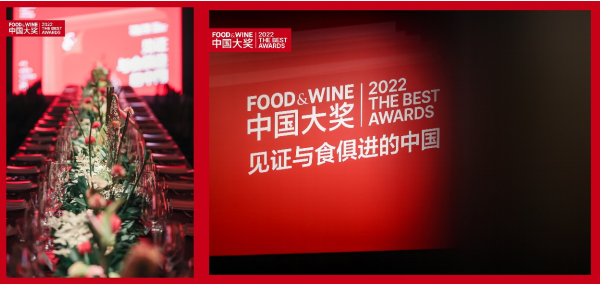 首届《FOOD & WINE》中国版大奖于近日揭晓 共同见证“与食俱进”的中国