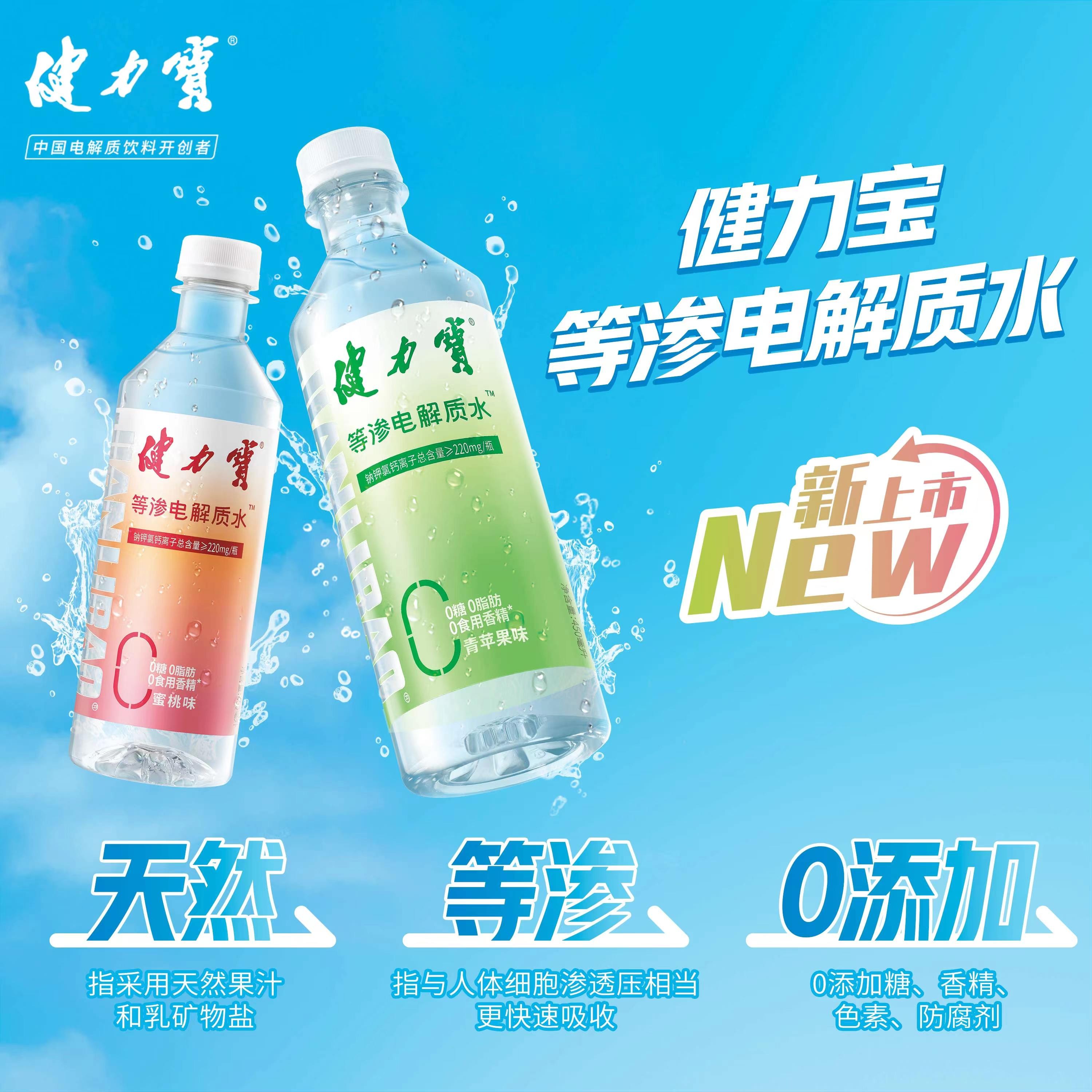 食品饮料行业新晋“顶流”，健力宝电解质饮料震撼来袭