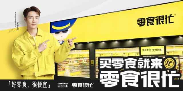官宣代言人张艺兴，零食很忙的“破圈”进击