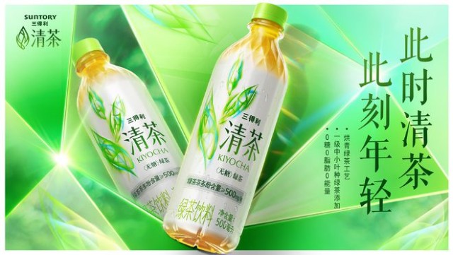 三得利发布全新无糖绿茶饮料清茶，开创现代茶饮新选择