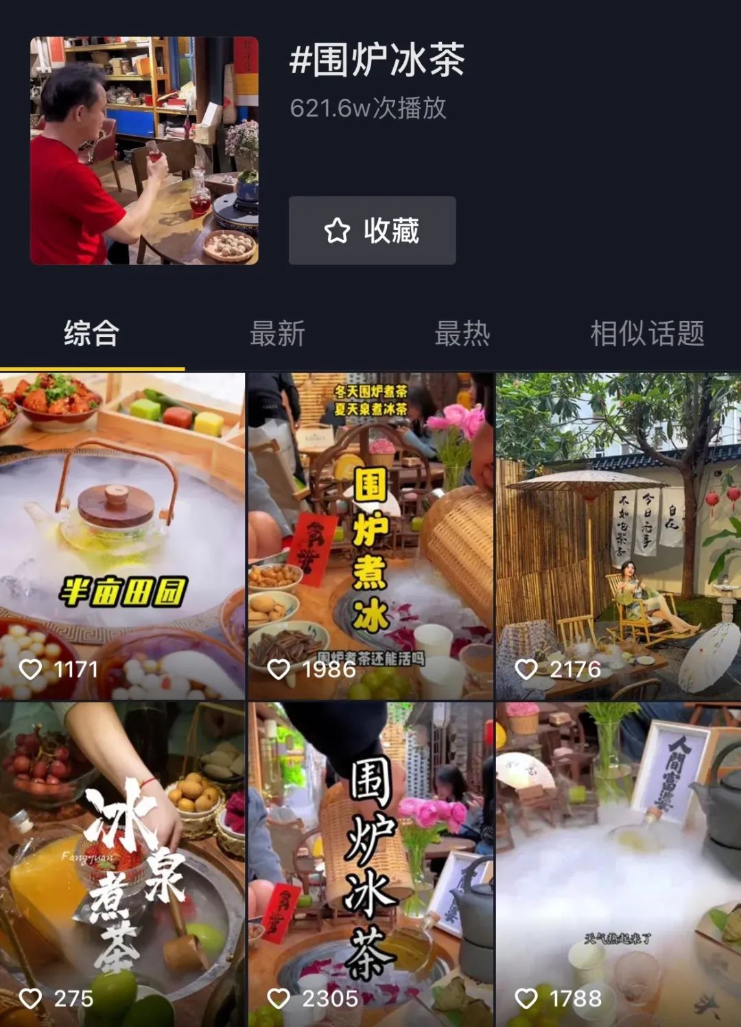 “围炉冰茶”走红，冷泡茶时代来了吗？