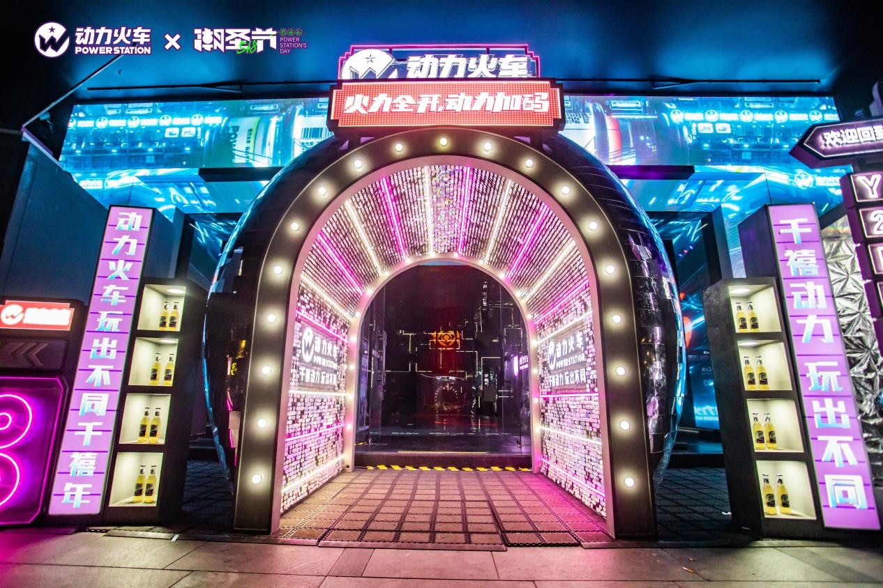 多渠道整合，动力火车潮圣节实现品销双向奔赴|饮品报