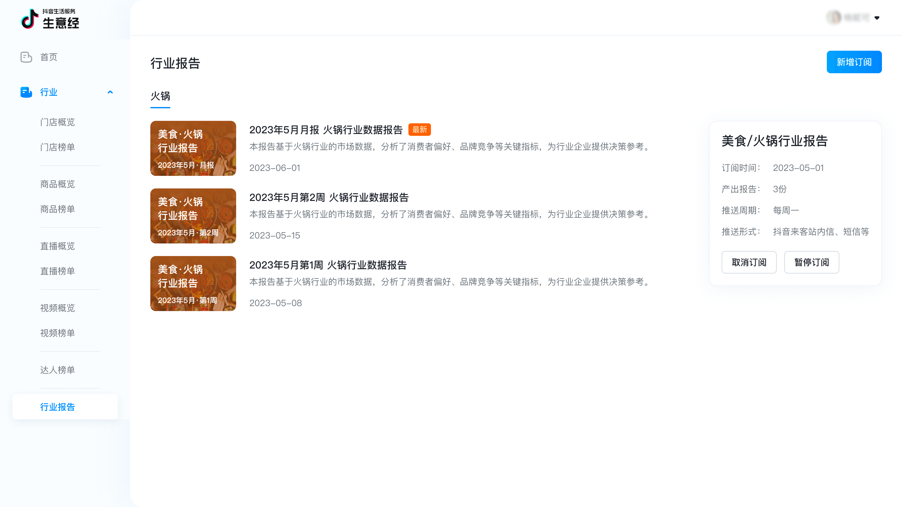 抖音生活服务官方数据平台「生意经」上线，助力生意全“数”启航