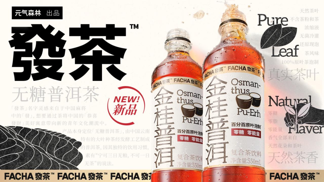 元气森林：配料表干净、天然代糖是趋势，元气森林全线产品不含阿斯巴甜