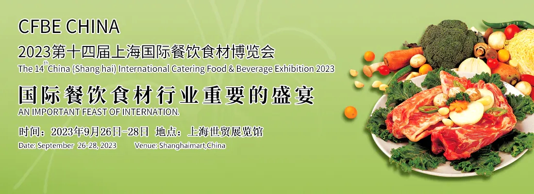 2024中国（上海）国际新餐饮博览会6月3日举办|餐饮界