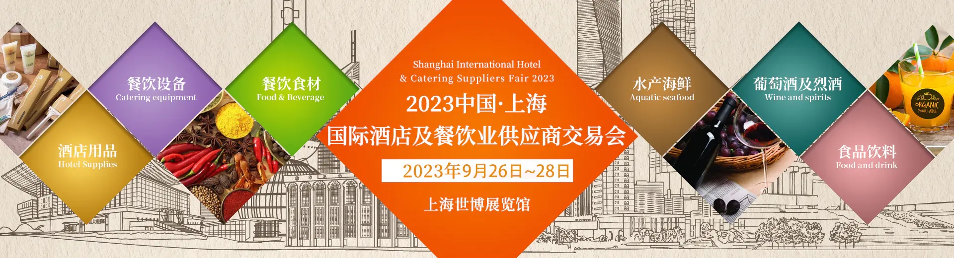 2023上海国际酒店用品及餐饮业展览会9月26日开幕|餐饮界