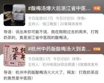 中药酸梅汤爆火背后，年轻人开启了“碎片”养生！