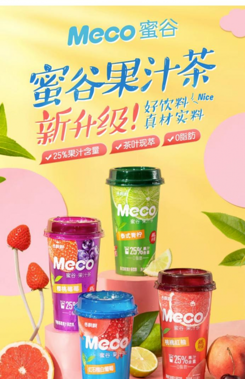 安排！秋日的第一场演唱会，有香飘飘Meco蜜谷果汁茶陪你一起嗨