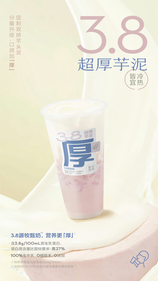 喜茶推出「3.8超厚芋泥」|饮品报