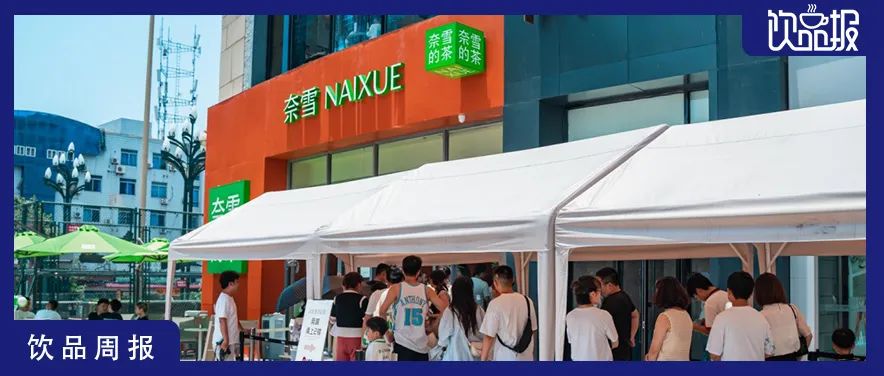 饮品周报第69期｜奈雪上半年营收近26亿、星巴克专星送服务覆盖门店近6000家、椰子水价格暴涨4000%、喜茶上新超清爽小青柑…