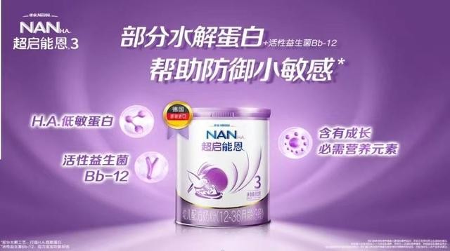 ​孕婴童博览会｜适合转奶期宝宝！雀巢携超启能恩3到展