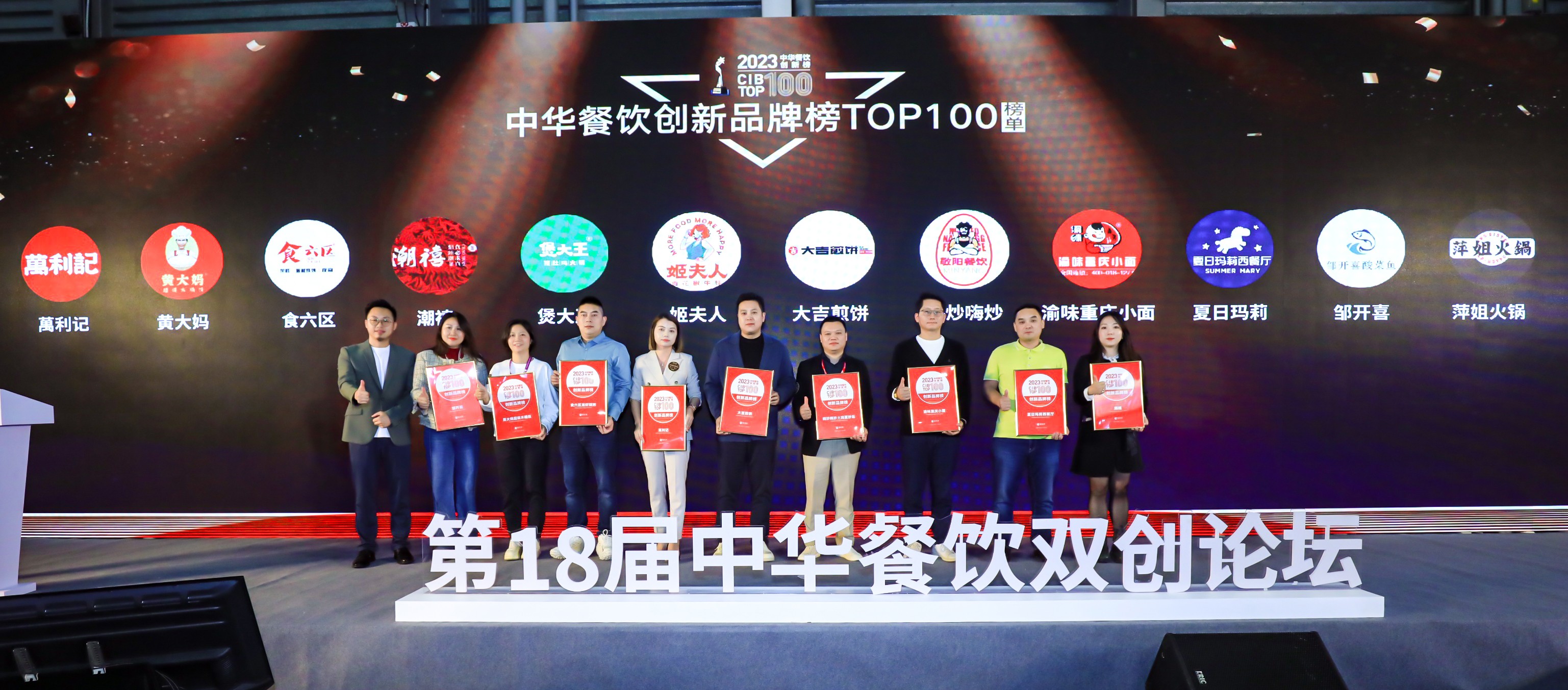 万利记斩获2023中华餐饮创新榜TOP100“创新品牌榜”