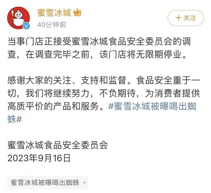 张亮麻辣烫蜜雪冰城再被曝食安问题！|饮品报