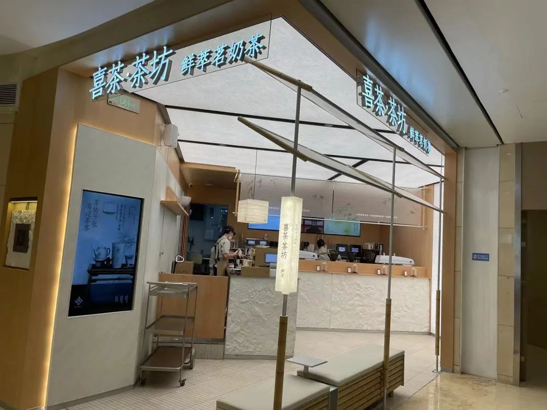 “二探”下沉市场，喜茶茶坊能否完胜喜小茶？|饮品报