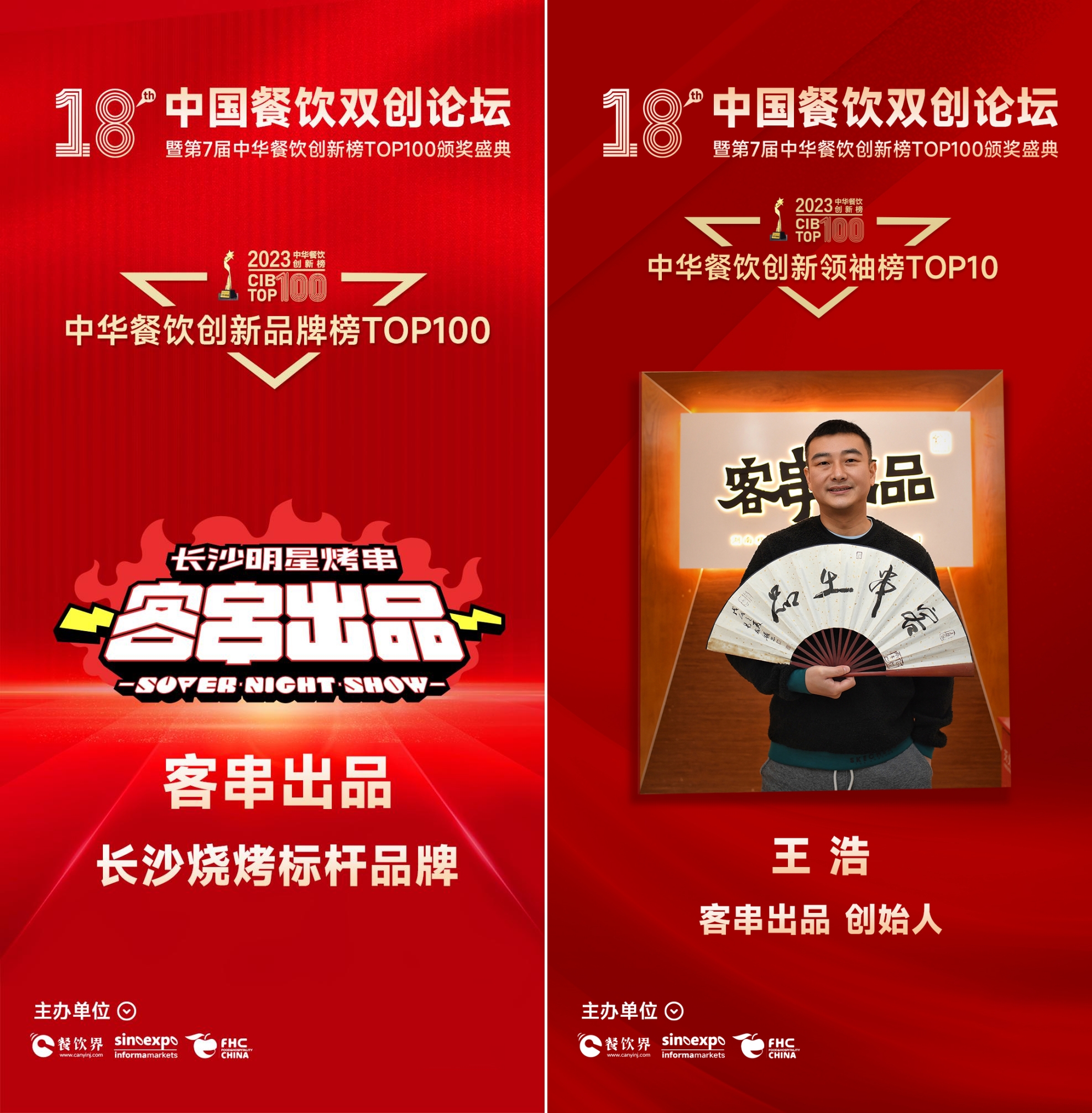 客串出品荣获2023第7届中华餐饮创新品牌榜TOP100|饮品报