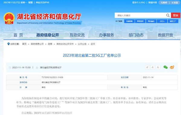 中国红牛咸宁生产基地入选2023年湖北省第二批5G工厂名单|饮品报