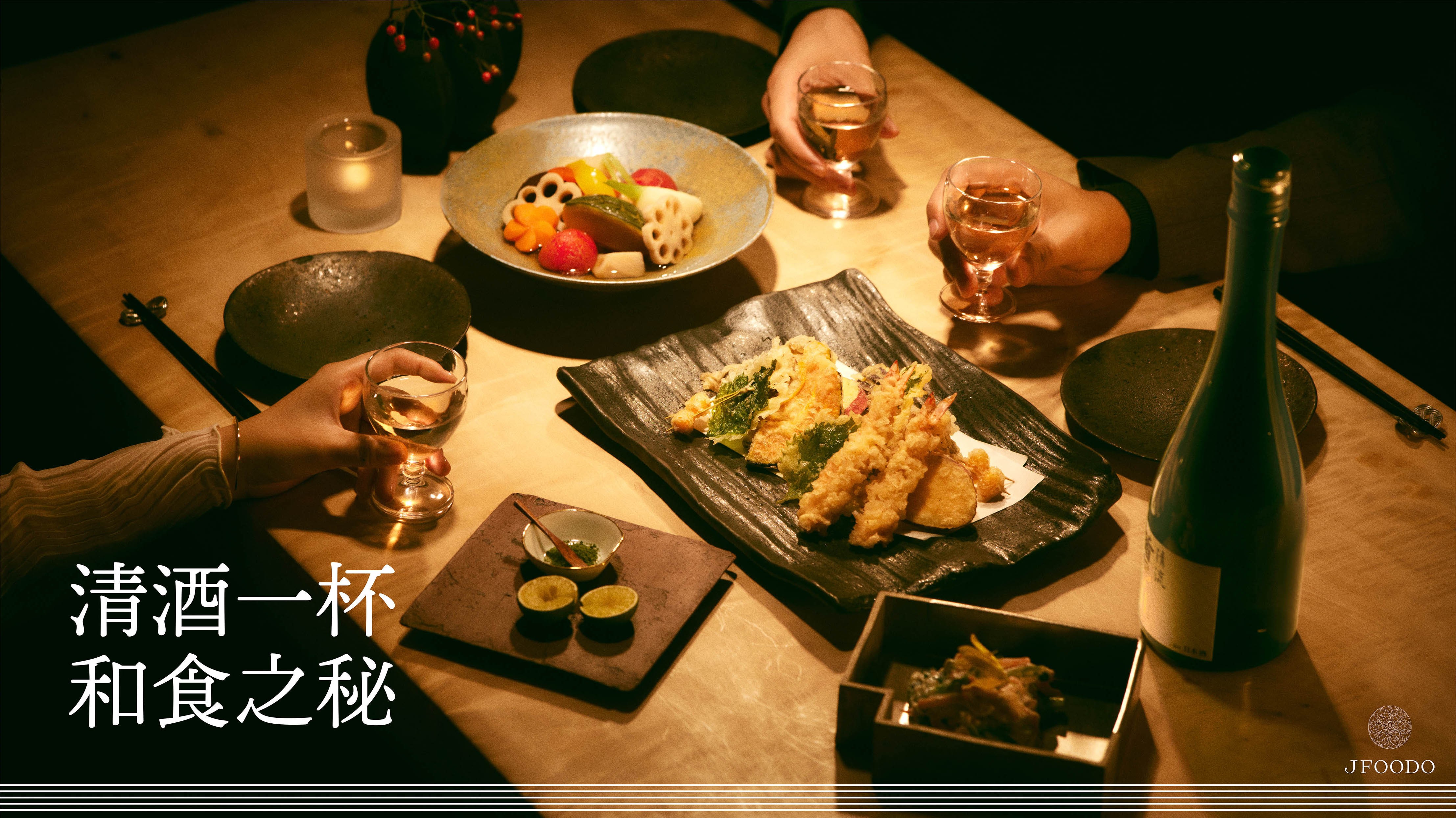 清酒一杯 和食之秘 JFOODO携手沪广深63家日料店开启美味之旅|饮品报