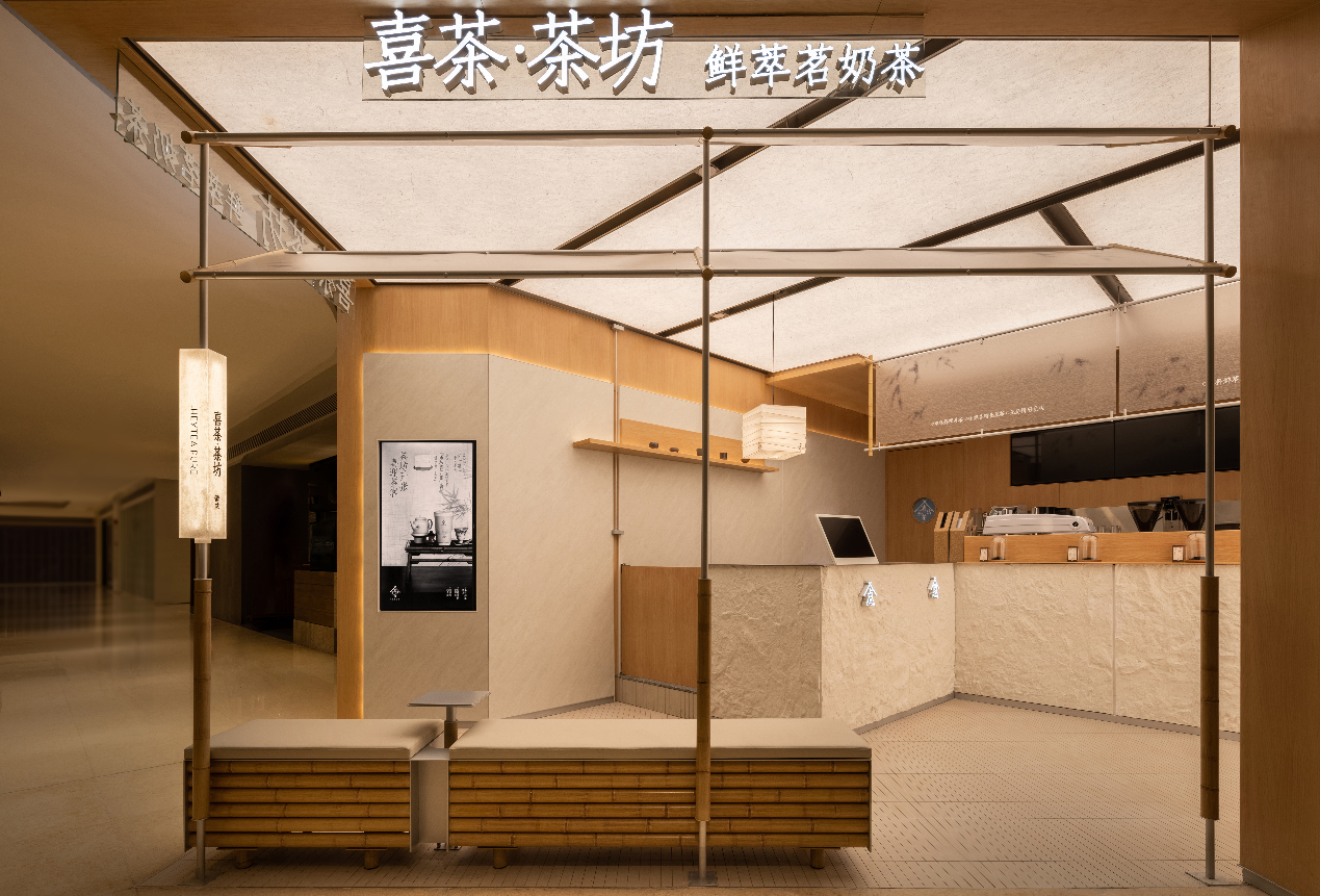 汲取宋朝茶坊灵感，喜茶以全新业态喜茶·茶坊回归茶本味|饮品报