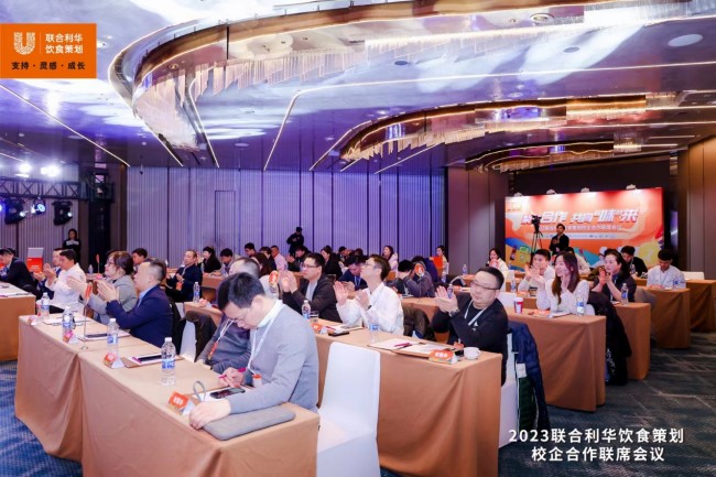 联合利华饮食策划校企合作联席会议成功举行|饮品报