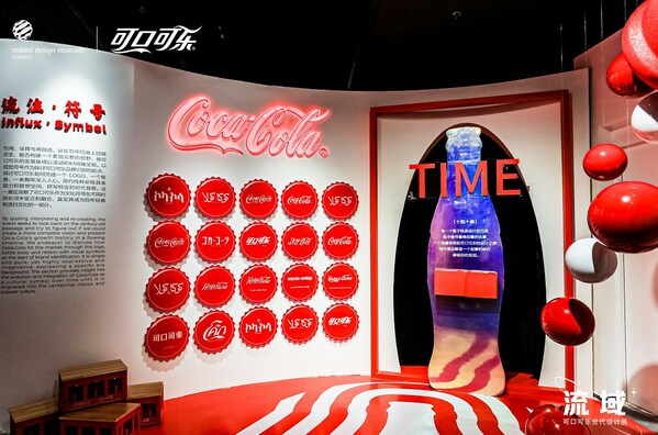 可口可乐携手红点设计博物馆首次在厦落展，解析百年品牌设计|饮品报