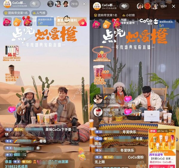 浪漫冬至，CoCo都可与粉丝共赏非遗"打铁花"|饮品报