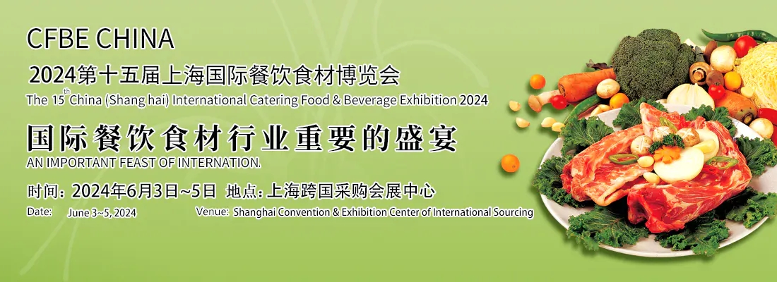 2024年餐博会敲响餐饮上游，食材供应链发展迅猛|饮品报