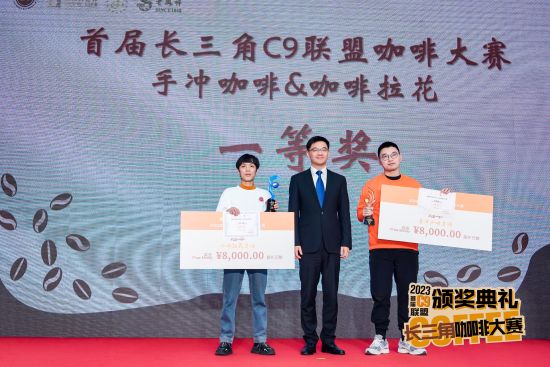 2023首届长三角C9联盟咖啡大赛在沪收官|饮品报