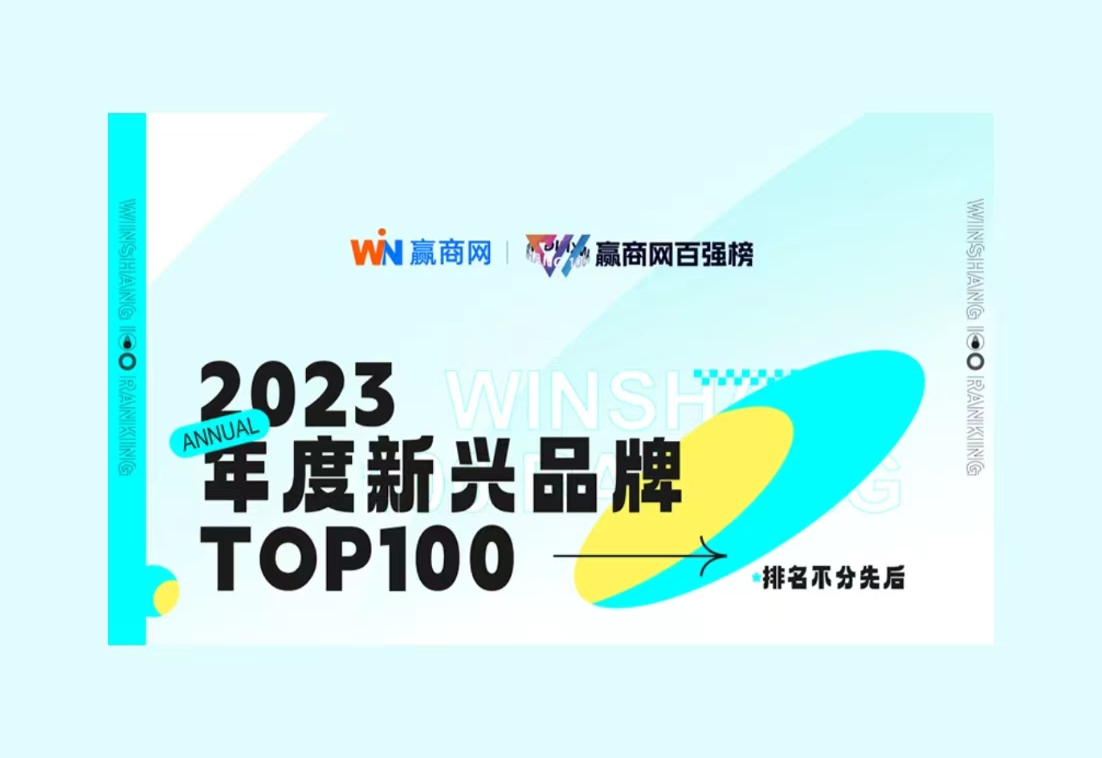 2023有点难，但这100个新兴品牌活得很争气！|饮品报