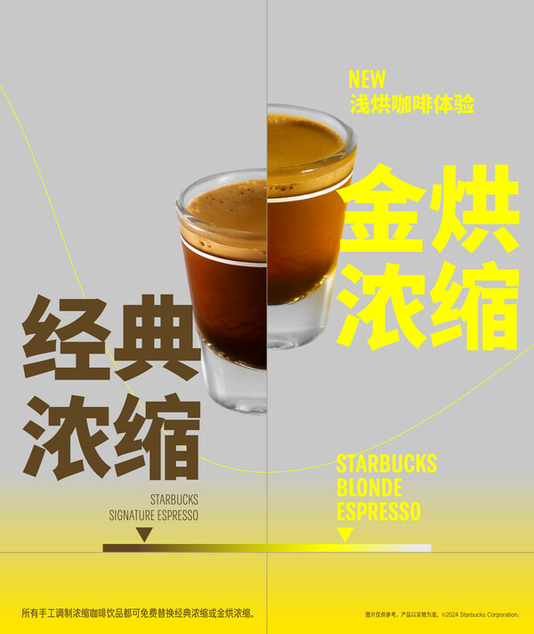 星巴克中国推出金烘浓缩，体验全新咖啡之味|饮品报