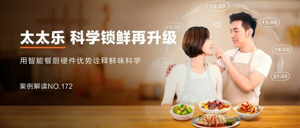 太太乐：跨界营销，科学锁"鲜"，"乐"享智能餐厨新食代|饮品报