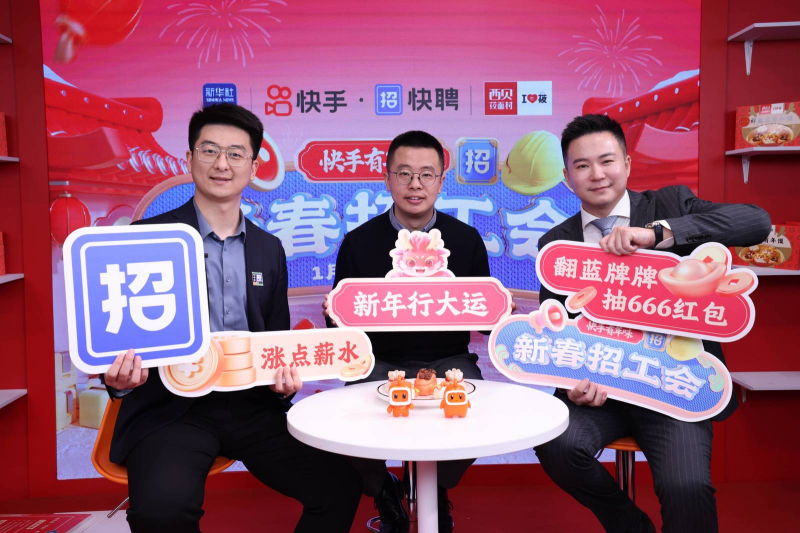 快手携手新华社快手号首场直播带岗超400万人关注 带动餐饮服务行业基层就业|饮品报