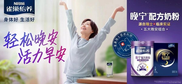 雀巢怡养晚宁奶粉全新上市，全方位调整入睡速度和睡眠质量|饮品报