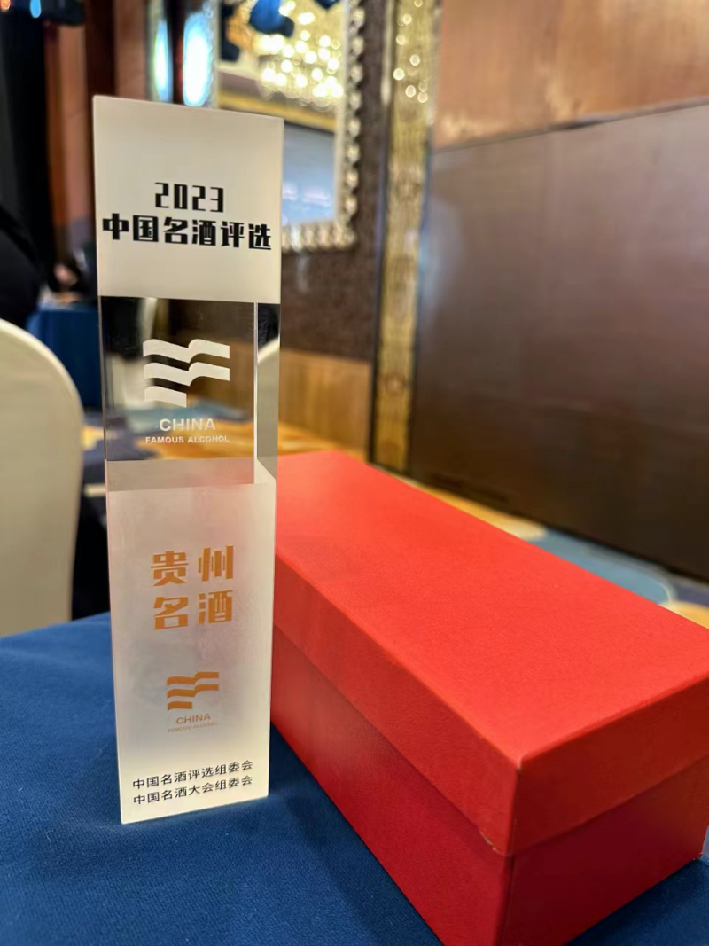 经典美学与文化复兴|故宫酱酒荣获2023“贵州名酒”|饮品报