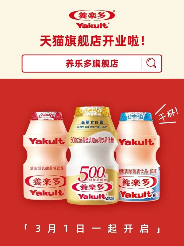 冷链保鲜为健康护航，养乐多优化电商布局提升购物体验|饮品报