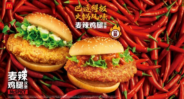麦当劳中国携手三星堆博物馆演绎热辣美味|饮品报