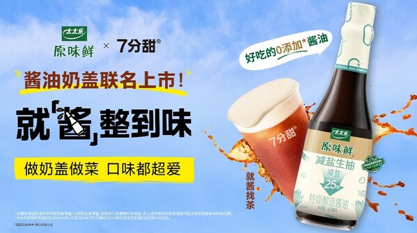 太太乐&7分甜联名：跨界新玩法，解锁生活新"酱"态！|饮品报